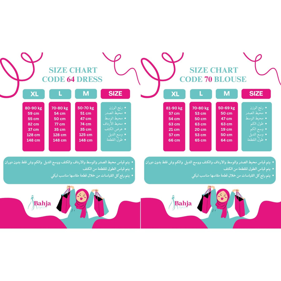 جدول المقاسات