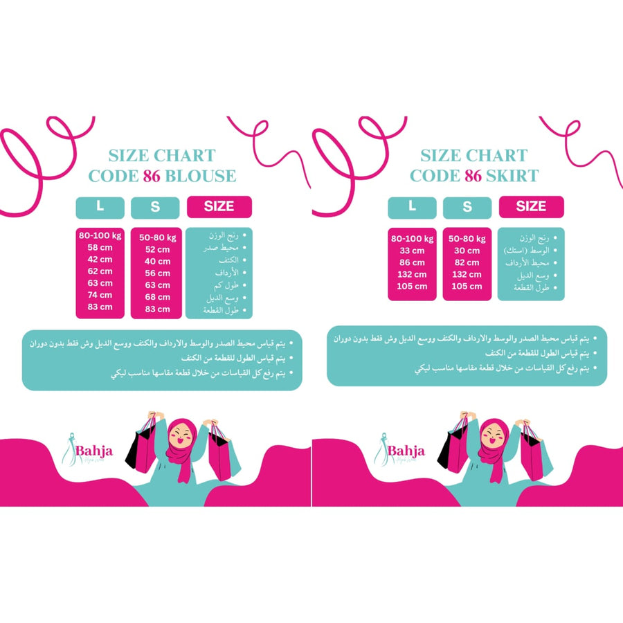 جدول المقاسات