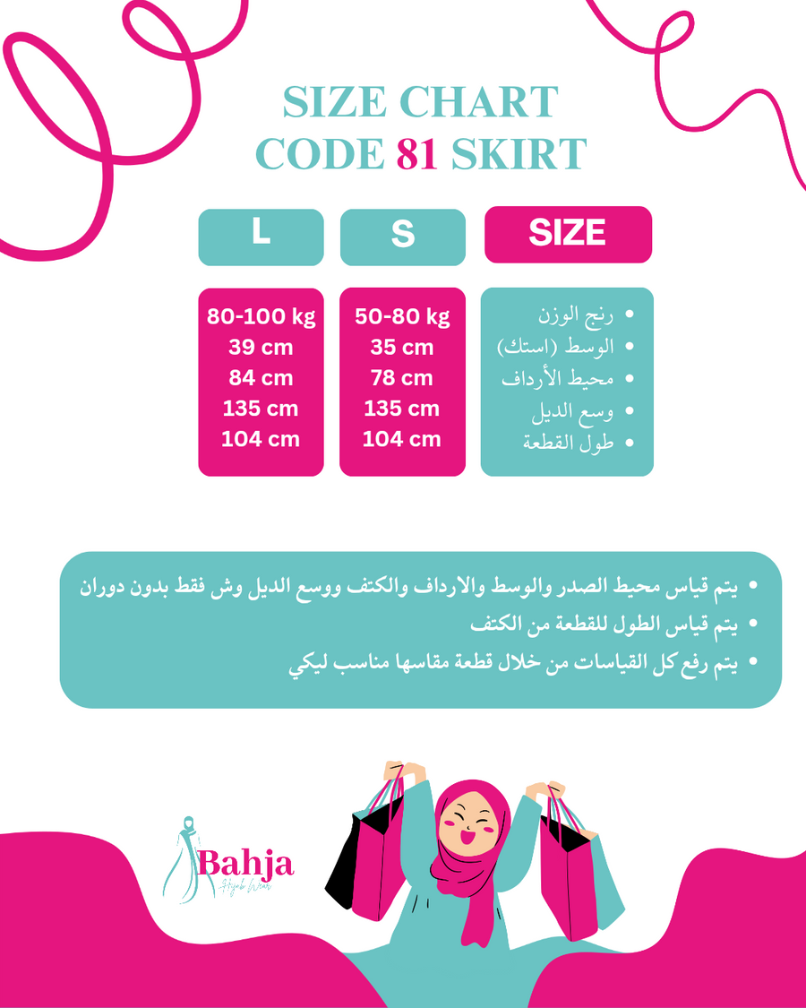 جدول المقاسات