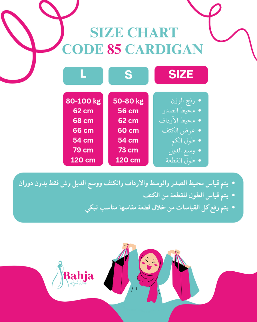 جدول المقاسات