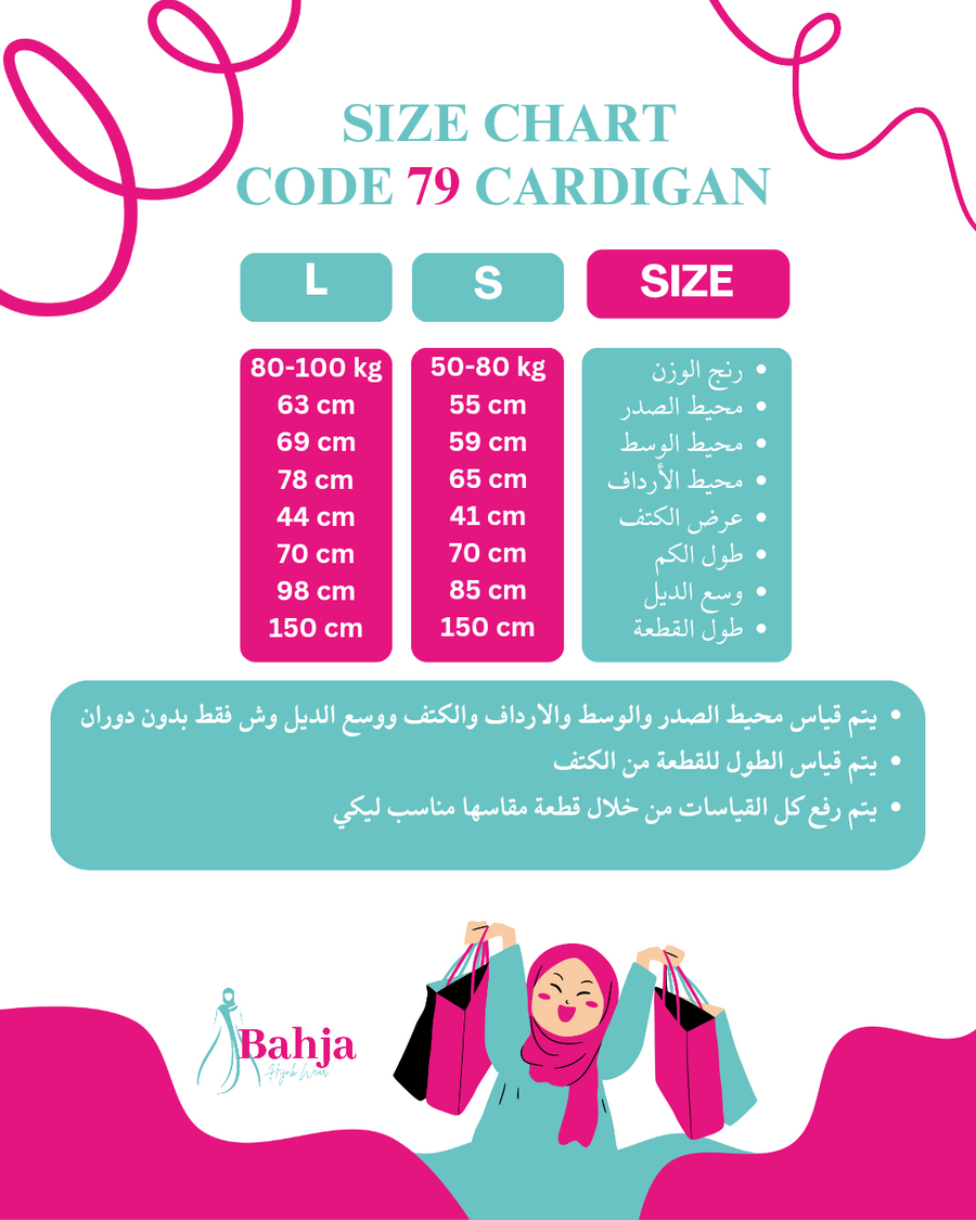 جدول المقاسات