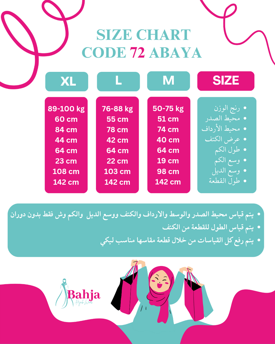 جدول المقاسات