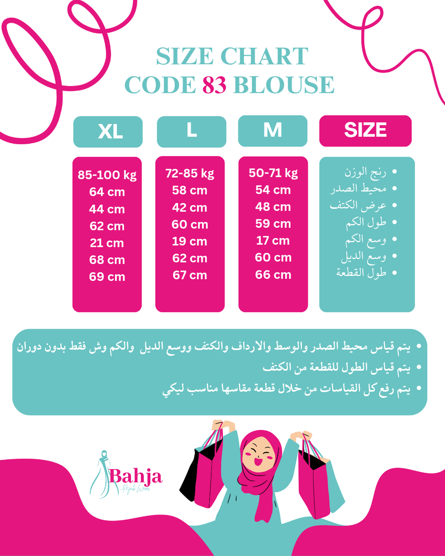 جدول المقاسات