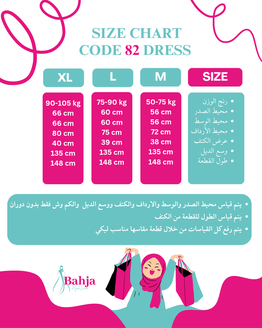 جدول المقاسات