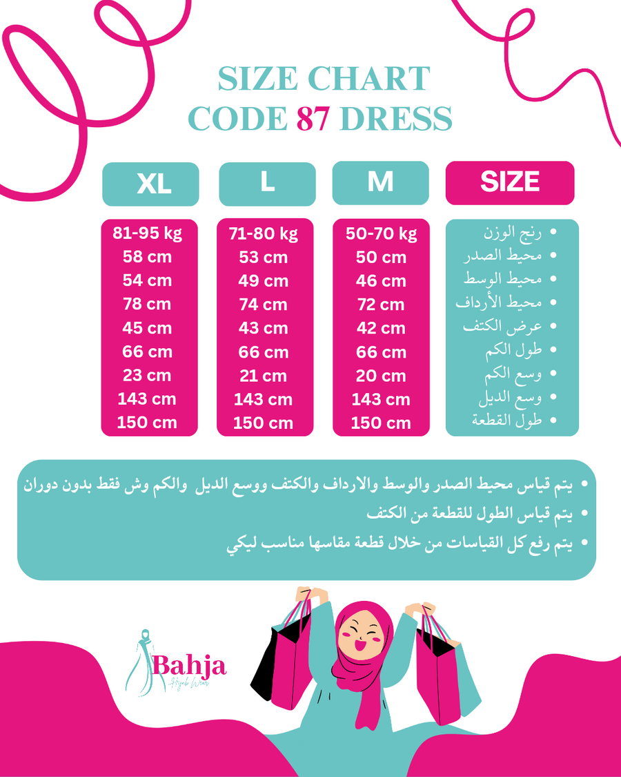 جدول المقاسات