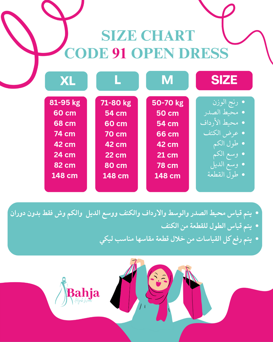 جدول المقاسات