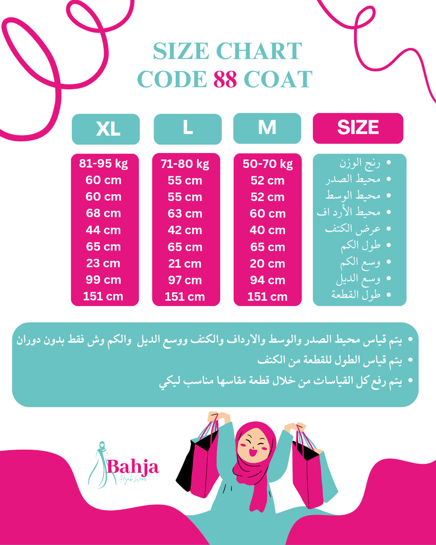 جدول المقاسات