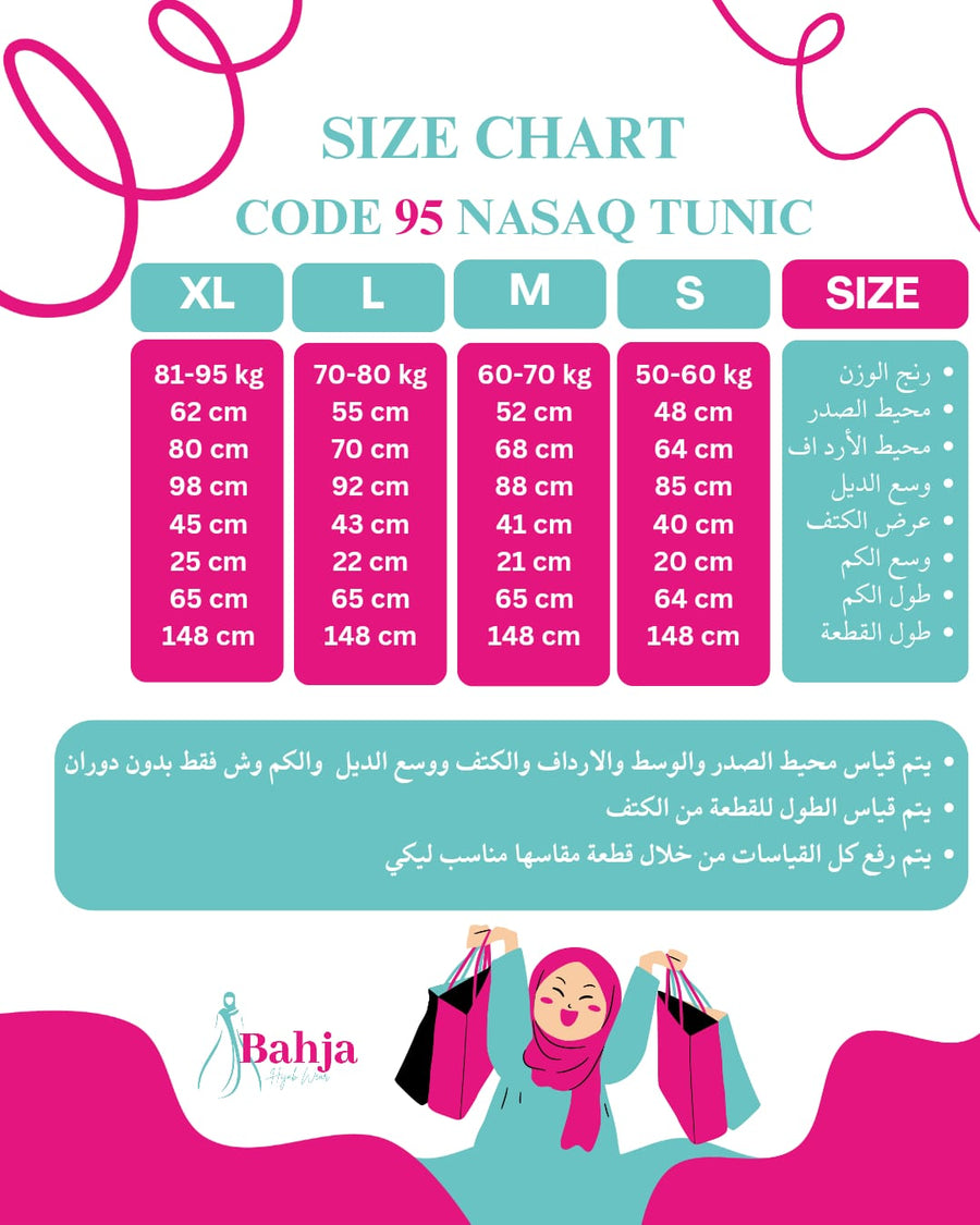 جدول المقاسات