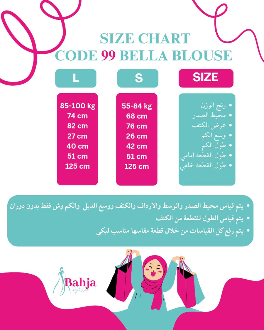 جدول المقاسات