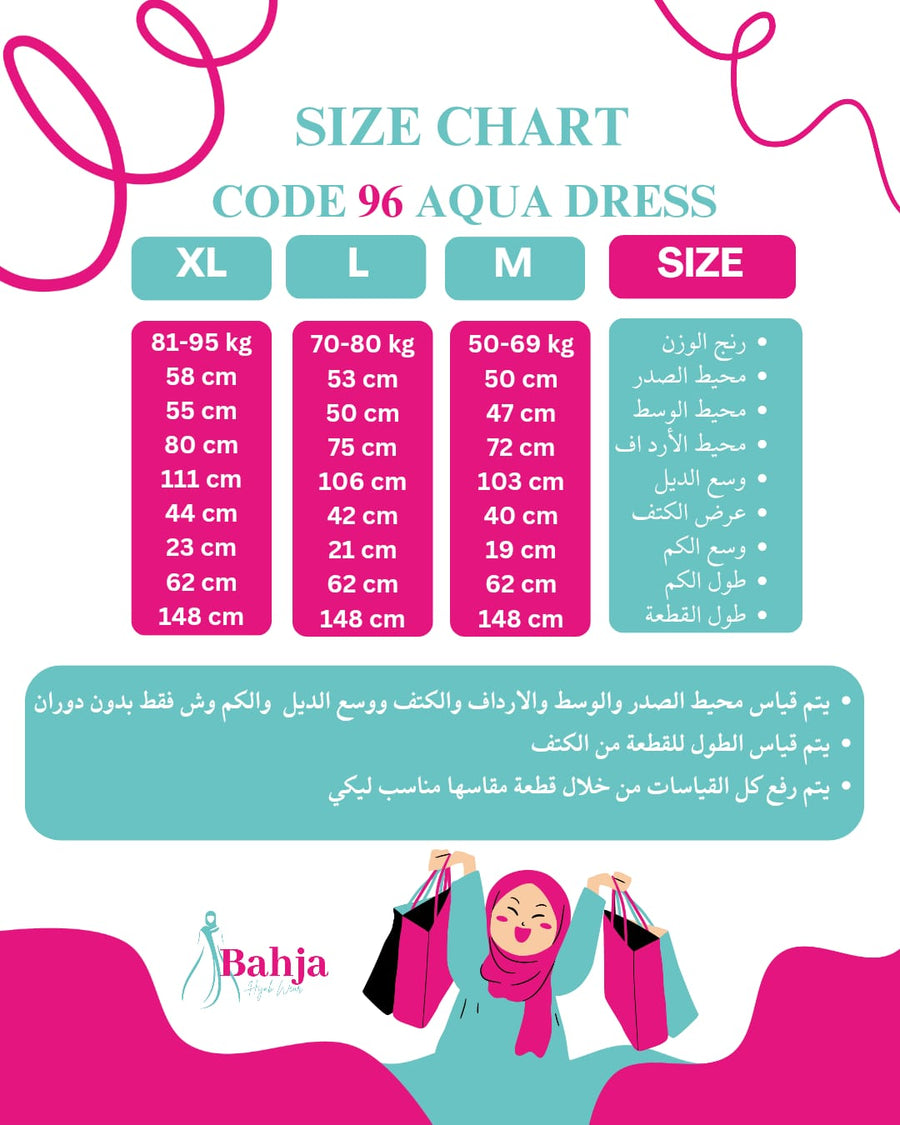 جدول المقاسات