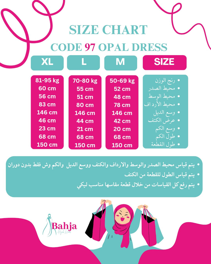 جدول المقاسات