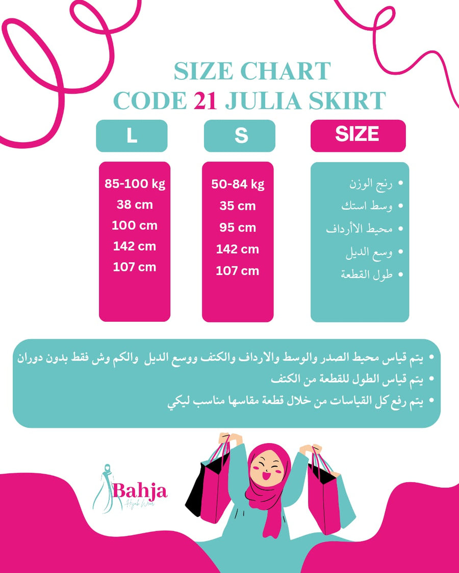 جدول المقاسات