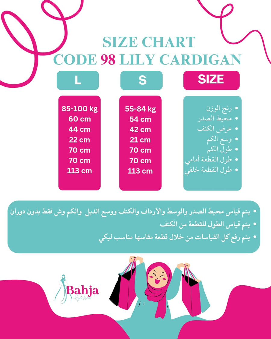 جدول المقاسات
