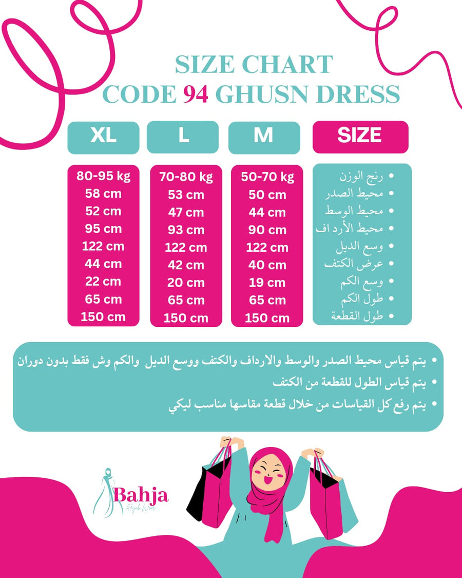 جدول المقاسات