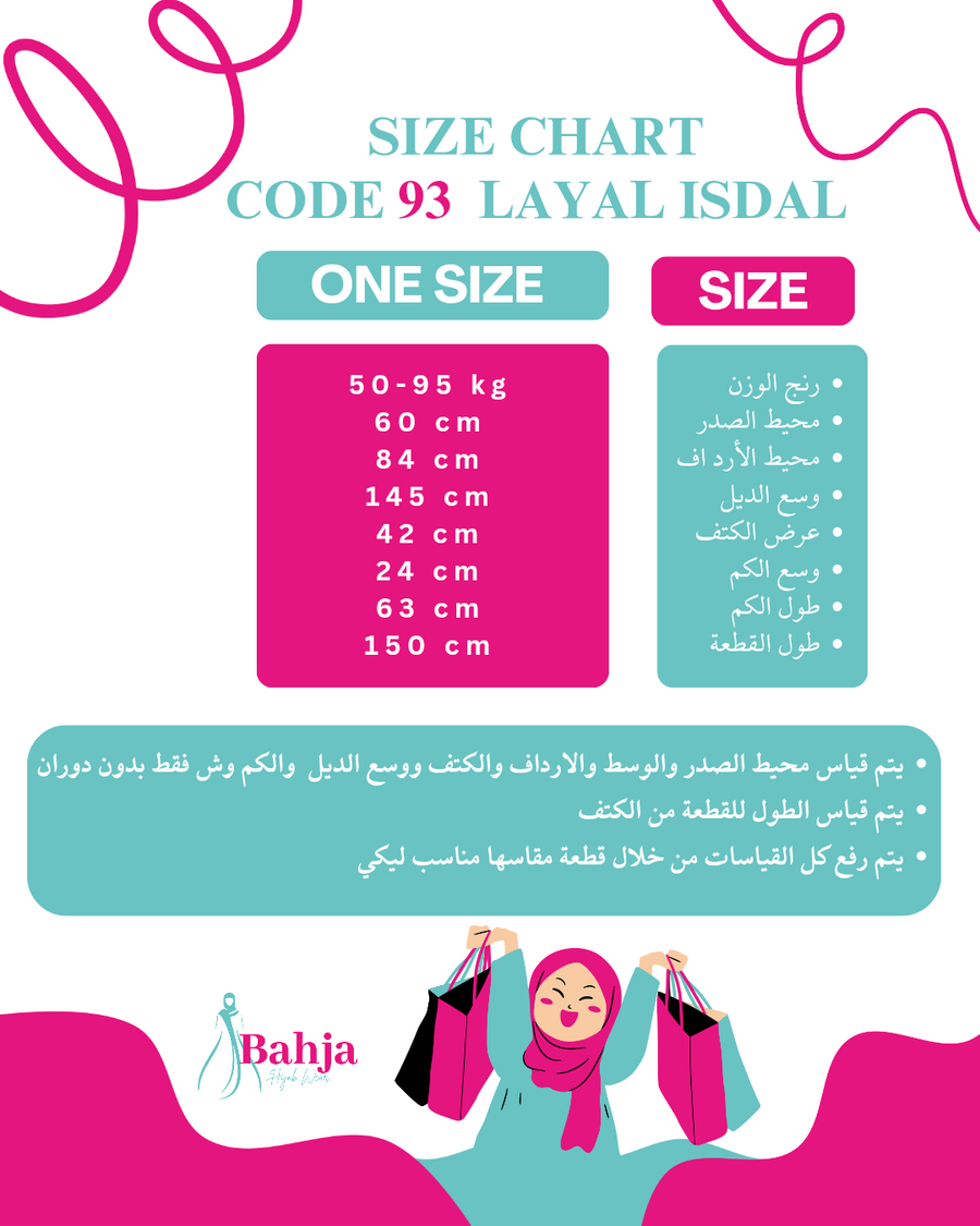 جدول المقاسات