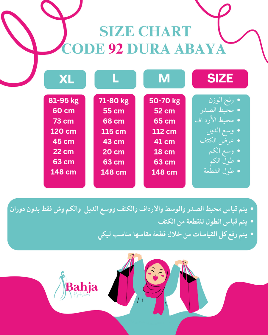 جدول المقاسات