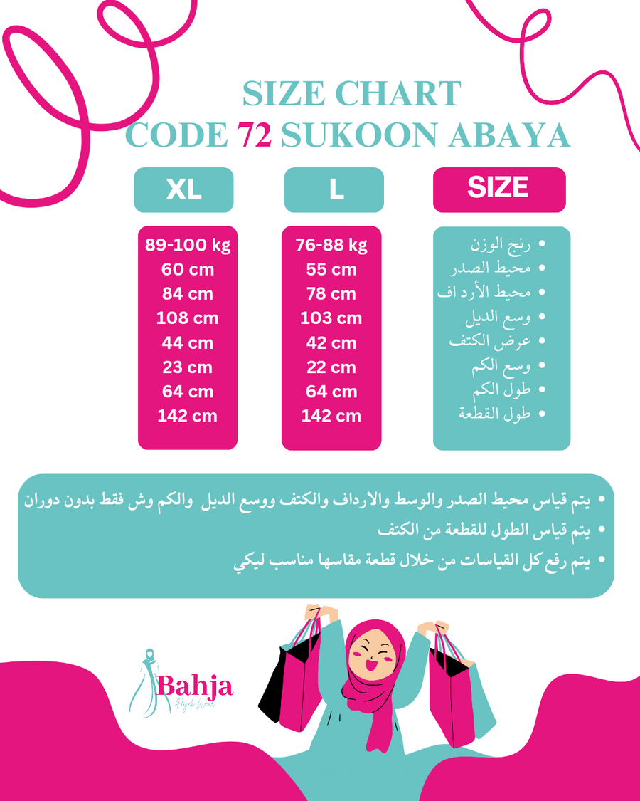 جدول المقاسات